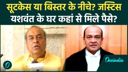 Yashwant Varma: यशवंत वर्मा केस, Mukul Rohatgi का बड़ा सवाल | Law News | वनइंडिया हिंदी #Shorts