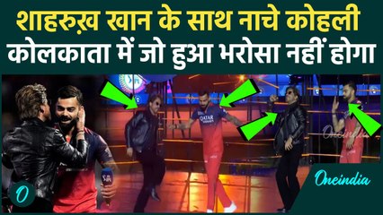 KKR vs RCB: IPL 2025 Opening Ceremony में Virat Kohli संग Shah Rukh Khan ने किया डांस, Video Viral