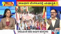 Big Bulletin | ಬೆಂಗಳೂರಲ್ಲಿ ಬಂದ್ ಗೆ ಸಿಗಲಿಲ್ಲ ಬೆಂ'ಬಲ' | March 22, 2025