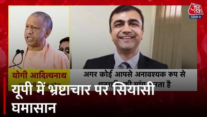 UP: IAS अभिषेक प्रकाश पर गिरी गाज, सपा ने योगी सरकार को घेरा
