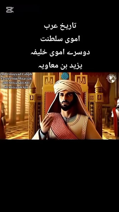 "Yazid I: The Controversial Second Caliph of the Umayyad Dynasty"