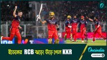 KKR VS RCB: ইডেনে আছড়ে পড়ল RCB ঝড়! উড়ে গেল KKR
