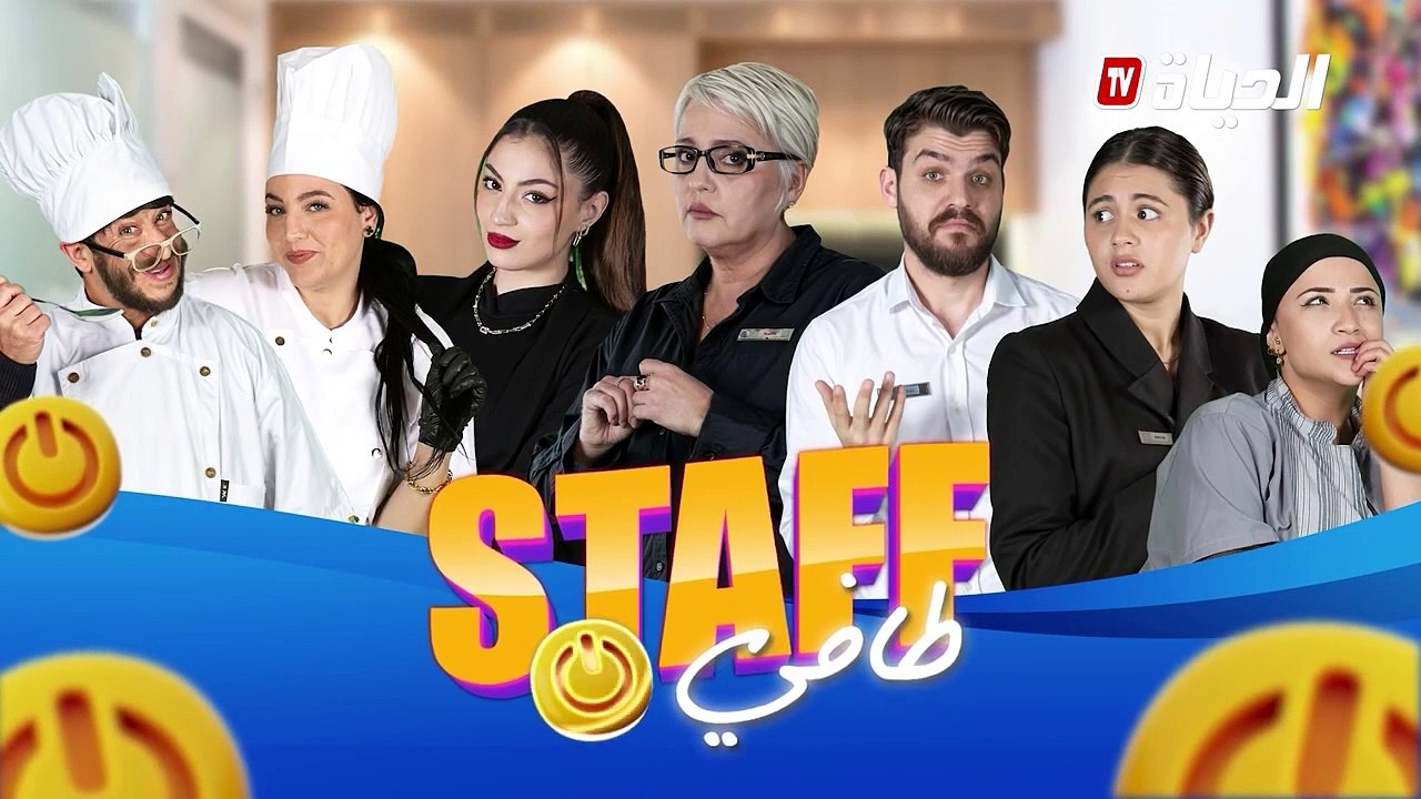 Staff Tafi l الحلقة 02 l محرز جا للوتال l Episode 02