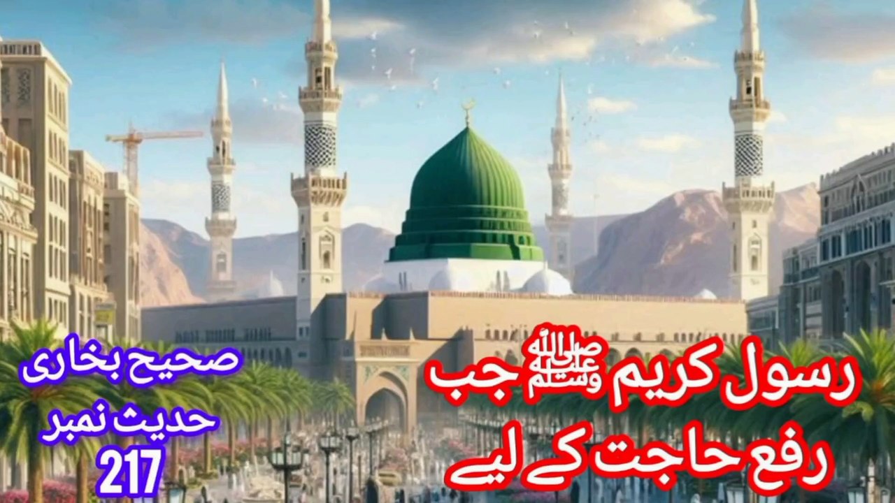Sahih Bukhari Hadees No 217