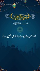 Quran Urdu Translation ❤️ #islamrah_e_nijat #RanaTahir #quranurdutranslation #shorts #status #fyp