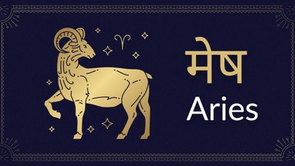 Aries horoscope Today: आज का मेष राश‍िफल 23 मार्च: मानसिक तनाव दूर होगा, जानें कैसा रहेगा दिन