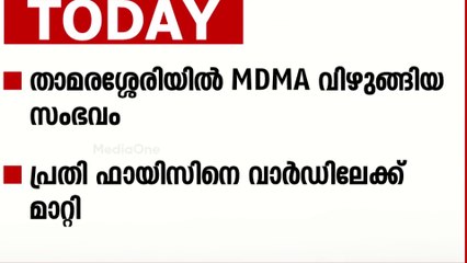 താമരശേരിയില്‍ MDMA വിഴുങ്ങിയ ഫായിസിനെ വാര്‍ഡിലേക്ക് മാറ്റി