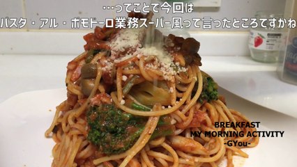 パスタ・アル・ポモドーロ業務スーパー風♪