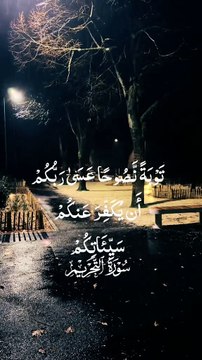 Surah At-Tahrim A Powerful Lesson on Sincere Repentance#SurahAtTahrim #Repentance #IslamicReminders #Faith #AllahsMercy