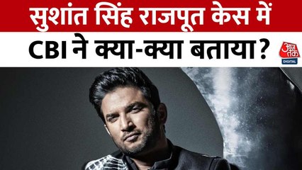 सुशांत केस में सीबीआई ने दाखिल की क्लोजर रिपोर्ट, देखें क्या कहा