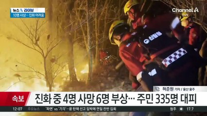 경남 산청 산불 3일째…10시 기준 진화율 50%