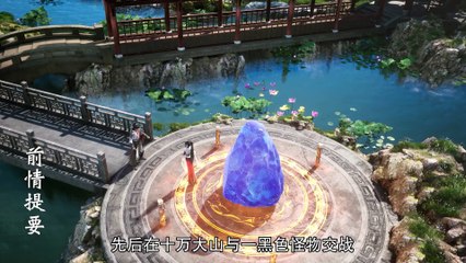 Legend of xianwu Episode 106 Subtitle multi.