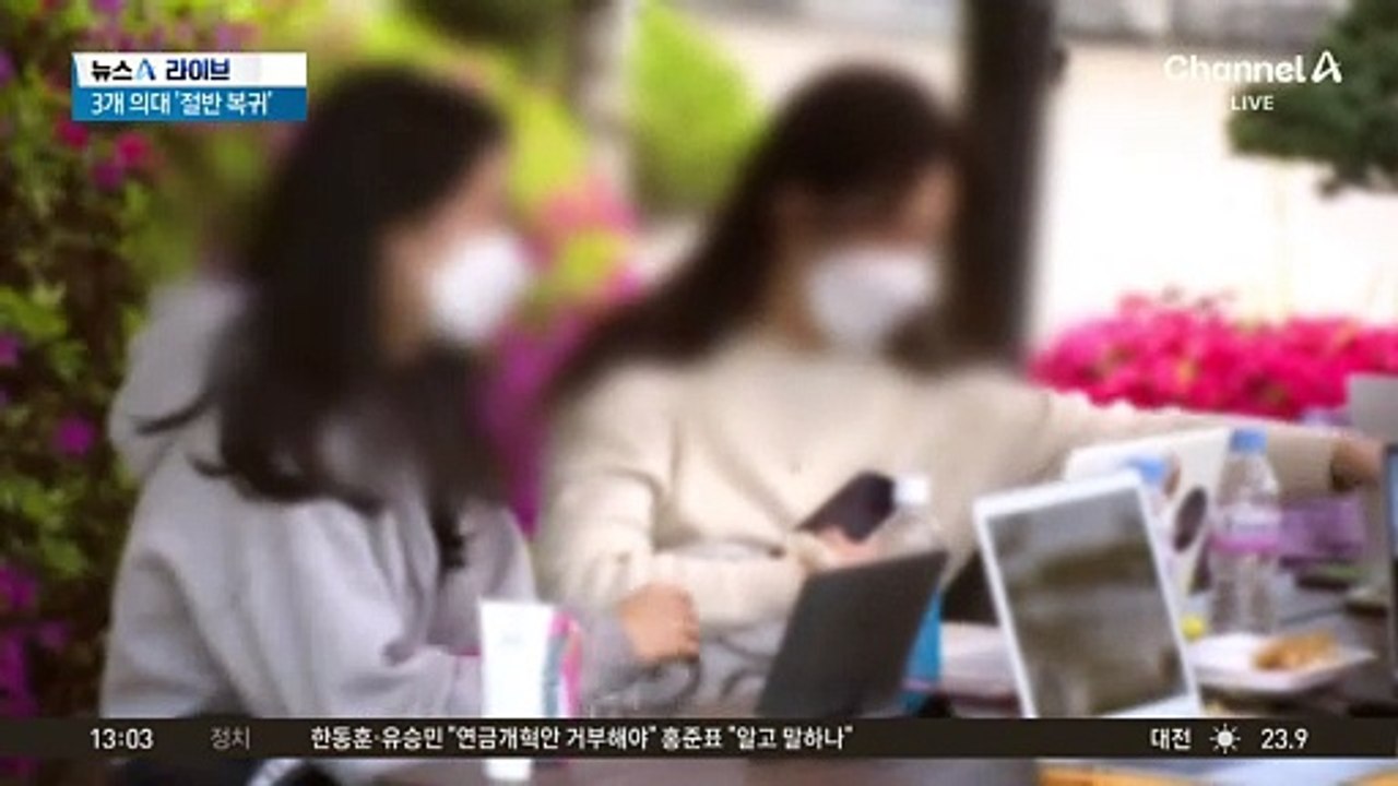 ‘3개 의대’ 의대생 절반 복귀…“정상 수업 고려”