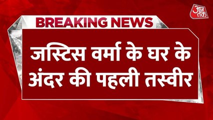 जस्टिस वर्मा के घर में मिले अधजले नोट, सुप्रीम कोर्ट ने जारी की तस्वीरें, देखें