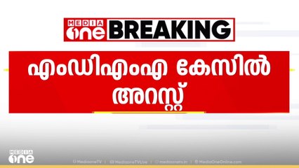 ചിറയിൻകീഴ് MDMA കേസ്; പ്രധാന പ്രതി ബംഗളൂരുവിൽ പിടിയിൽ
