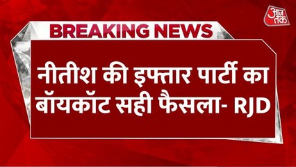 जमीयत के नीतीश की इफ्तार पार्टी में ना जाने के फैसले पर RJD का रिएक्शन, देखें