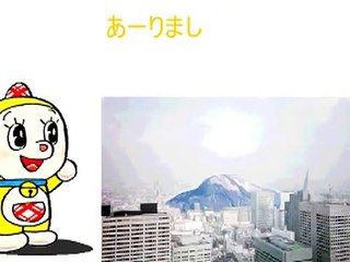 【Flash】ドラミちゃんのダイナマイト
