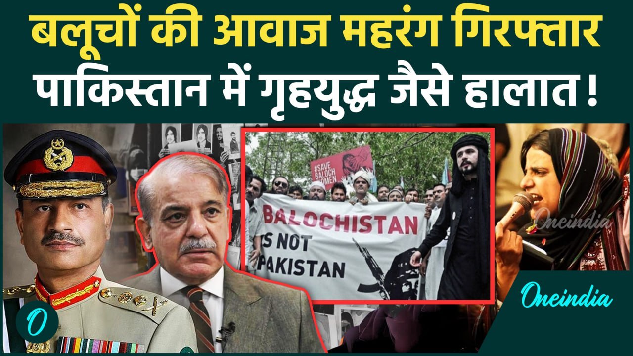 Mahrang Baloch Arrested: बलूचों की आवाज महरंग बलोच गिरफ्तार | Pakistan | Balochistan |वनइंडिया हिंदी