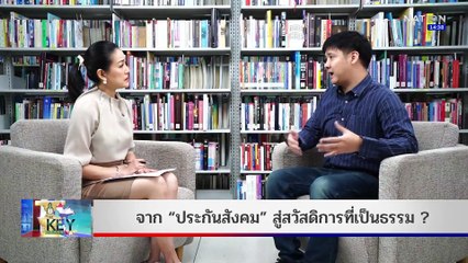 THE KEY |  23 มี.ค. 68 | NationTV22 | FULL