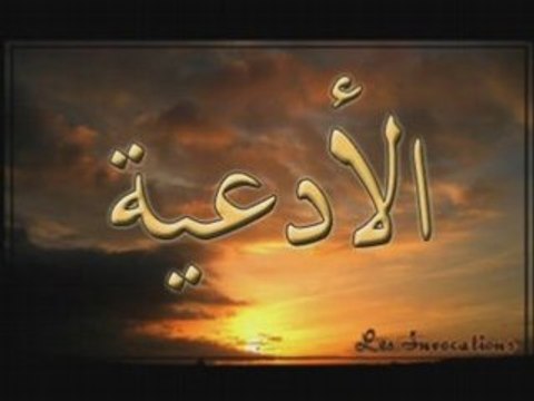 Qari Said Abdou - Douah, Invocations après la prière