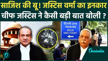 Supreme Court: Justice Yashwant Varma कैशकांड Video पर Chief Justice क्या बोले | वनइंडिया हिंदी