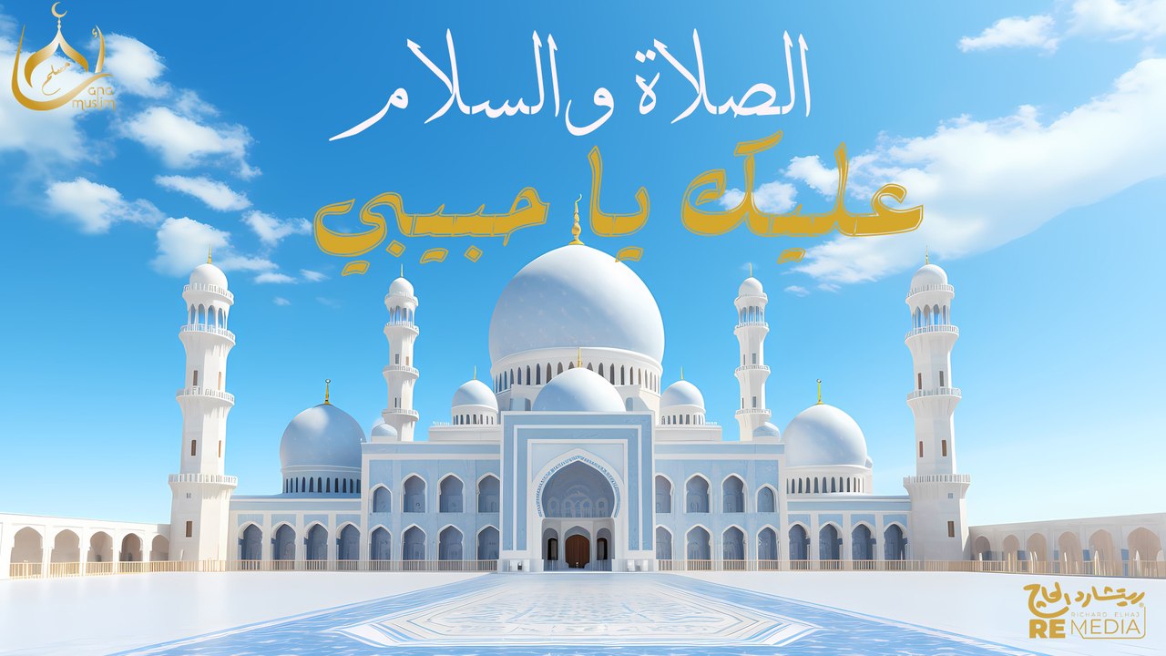 (الصلاة والسلام عليك يا حبيبي يا رسول الله) - مقطوعة من ابتهالات في حب النبي ❤️