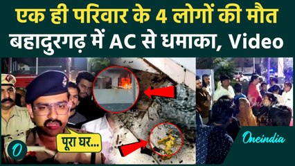 Haryana के Bahadurgarh में जोरदार धमाका, Police को मौके पर क्या दिखा | वनइंडिया हिंदी