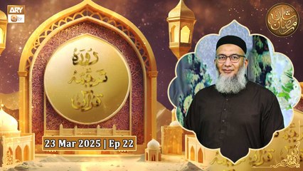 Daura e Tarjuma e Quran - Episode 22 | Shan e Ramazan 2025 | ARY Qtv