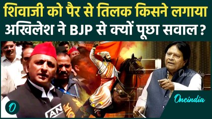 Akhilesh Yadav ने राणा सांगा पर Ramji Lal Suman के साथ, BJP उल्टा पूछा सवाल | वनइंडिया हिंदी