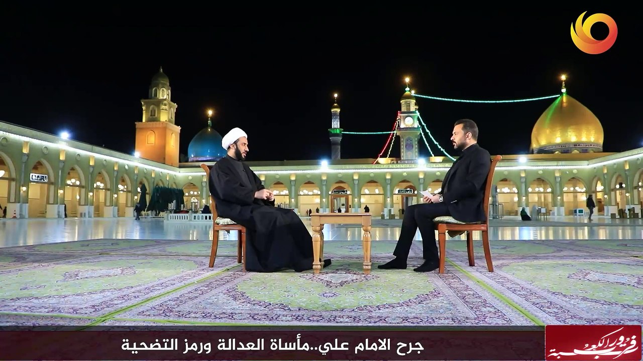 فزت ورب الكعبة | جرح الامام علي.. مأساة العدالة ورمز التضحية