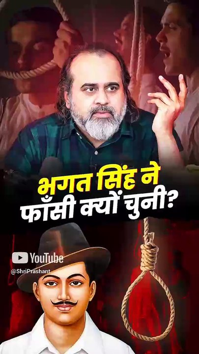 भगत सिंह ने फाँसी क्यों चुनी? || आचार्य प्रशांत