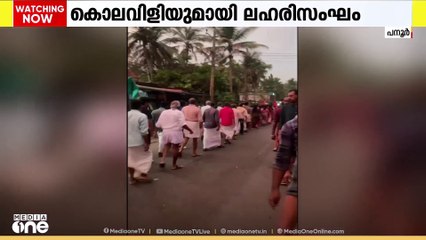 കണ്ണൂർ പാനൂരിൽ സിപിഎം നേതാക്കൾക്ക് ലഹരി ക്വട്ടേഷൻ സംഘങ്ങളുടെ പരസ്യ ഭീഷണി