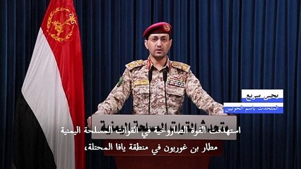 الحوثيون يعلنون مسؤوليتهم عن الهجوم على مطار تل أبيب