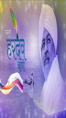 Sampuran Hardev Bani प्रस्तावना | CkRocks Chander