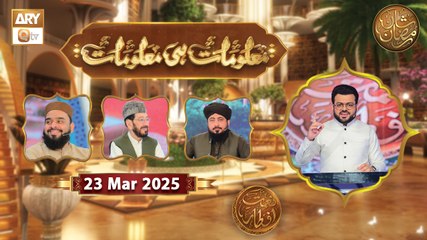 Maloomat hi Maloomat - Quiz Competition | Naimat e Iftar | 23 March 2025 - Shan e Ramzan | ARY Qtv