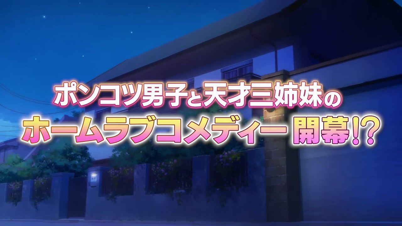 TVアニメ『帝乃三姉妹は案外、チョロい。』第1弾PV｜2025年7月放送開始!!!