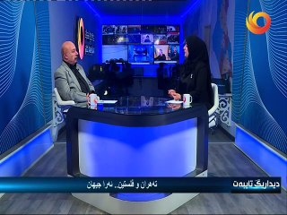 ديداريگ تايبەت | تەهران و فلاستین.. ئەرا جیهان