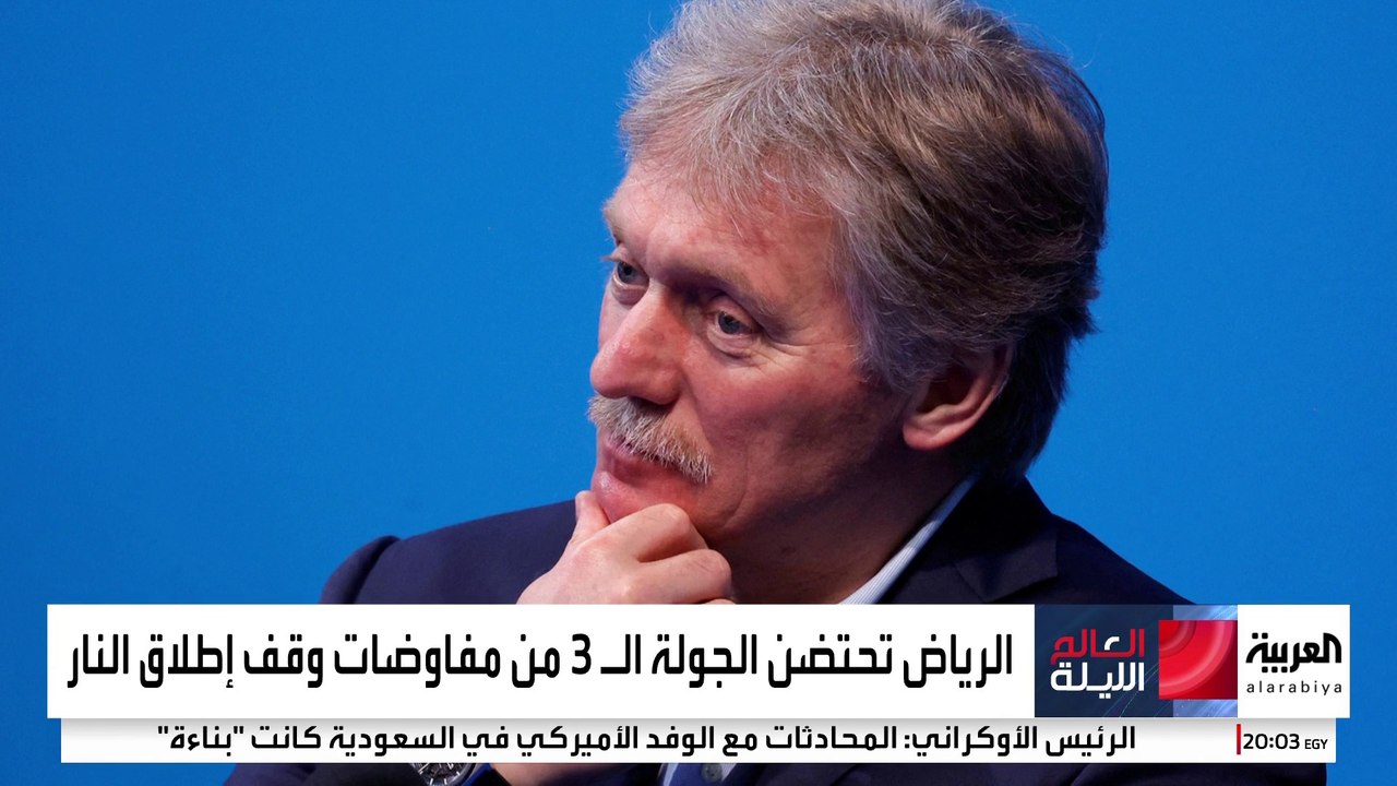 الكرملين يقول إن هناك تفاهماً مشتركاً مع أميركا بشأن الاستعداد لتسوية في أوكرانيا