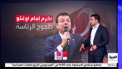 الحكومة التركية ترد على اتهامات المعارضة بشأن سجن أكرم أوغلو