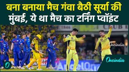 CSK vs MI IPL 2025: Chennai Mumbai मैच में क्या टर्निंग प्वॉइंट थे, यहां पलटा मुकाबला