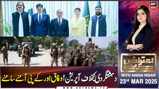 Aiteraz Hai | Aniqa Nisar | Ali Pervaiz Malik | Barrister Saif | ARY News | 23rd March 2025