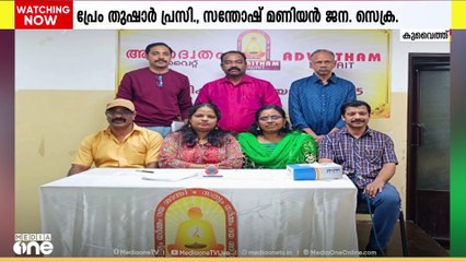അദ്വൈതം കുവൈത്ത് വാർഷിക പൊതുയോഗം സംഘടിപ്പിച്ചു