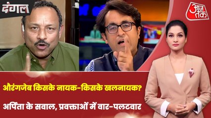 औरंगजेब के बाद राणा सांगा पर विवाद, क्यों इतिहास में जी रही सियासत? देखें दंगल अर्पिता के साथ