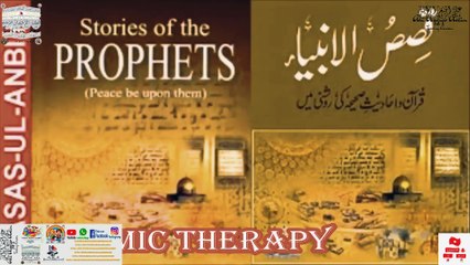 QASAS UL ANBIYA, BAYAN 1, STORIES OF PROPHETS IN QURAN, SEEK FORGIVENESS AND BLESSING OF ALLAH