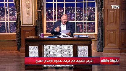 عمرو واكد يسير على نهج الإعلام العبري ويهاجم الأزهر الشريف والديهي منفعلا: الامر أصبح مفضوحا