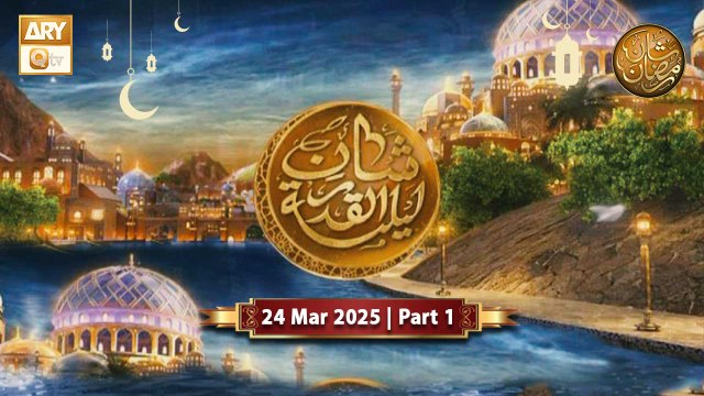Shan e Lailatul Qadar 23rd Shab - Rehmat e Sehr | 24 March 2025 - Part 1 | ARY Qtv