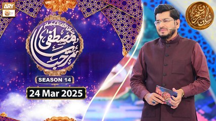 Marhaba Ya Mustafa SAWW - Season 14 | Rehmat e Sehr | 24 Mar 2025 | ARY Qtv