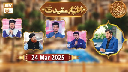Izhar-e-Aqeedat | Rehmat e Sehr - 24 March 2025 - Shan e Ramzan | ARY Qtv