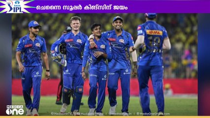 ഐപിഎല്ലിൽ ചെന്നൈ സൂപ്പർ കിങ്സിന് ആദ്യ ജയം