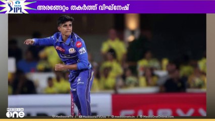 അരങ്ങേറ്റ മത്സരത്തിൽ മൂന്ന് വിക്കറ്റുകൾ വീഴ്ത്തി ചെന്നൈയെ വിറപ്പിച്ച് വിഘ്‌നേഷ് പുത്തൂർ